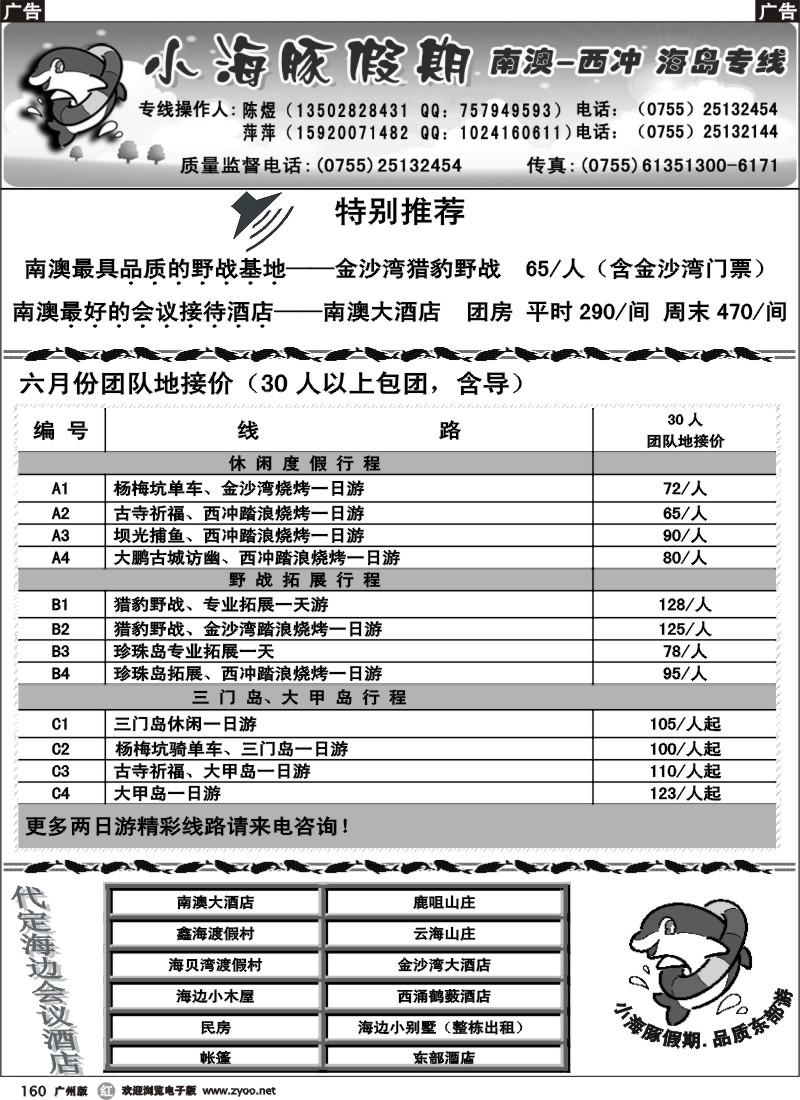 r160 小海豚假期