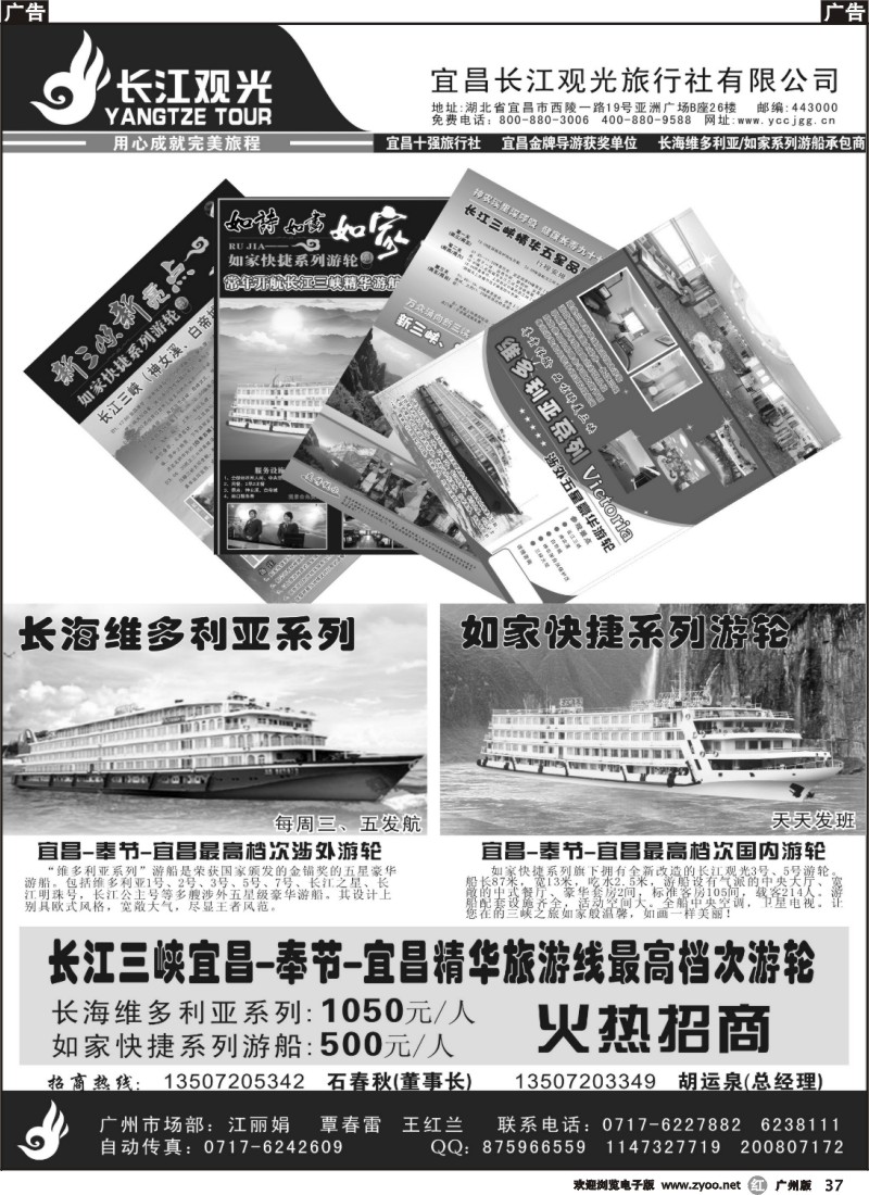 r037 宜昌长江观光旅行社
