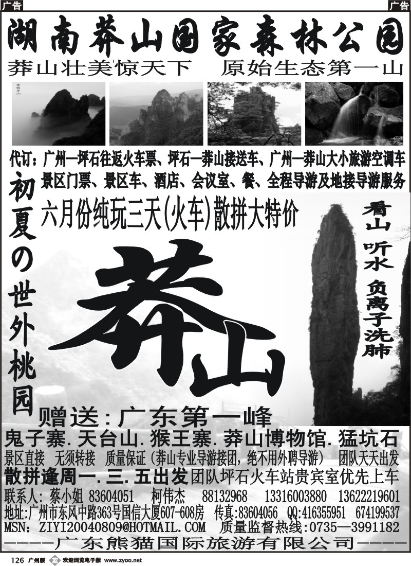b126 湖南莽山国家森林公司