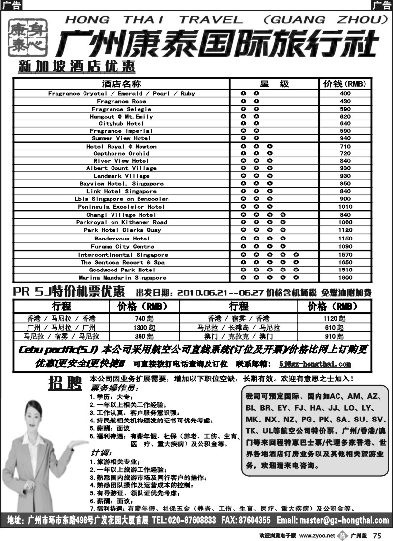 b075 广州康泰国际旅行社--新加坡酒店优惠