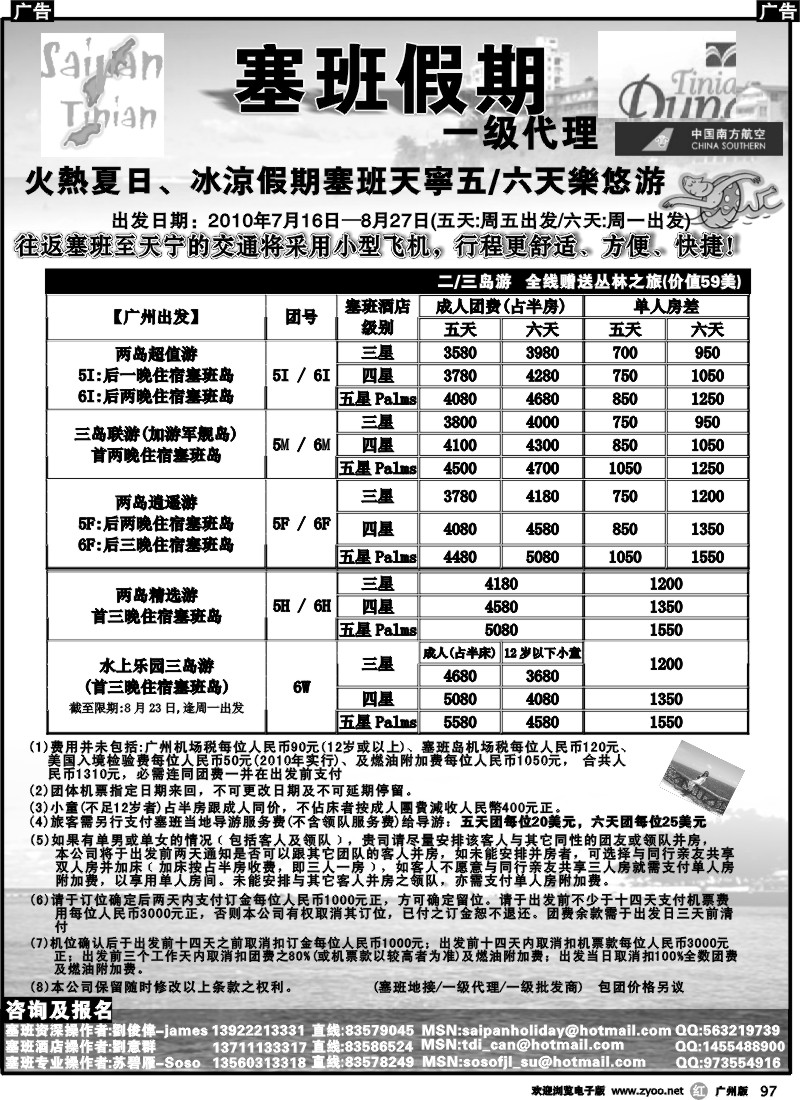 r097 塞班假期&塞班一级代理