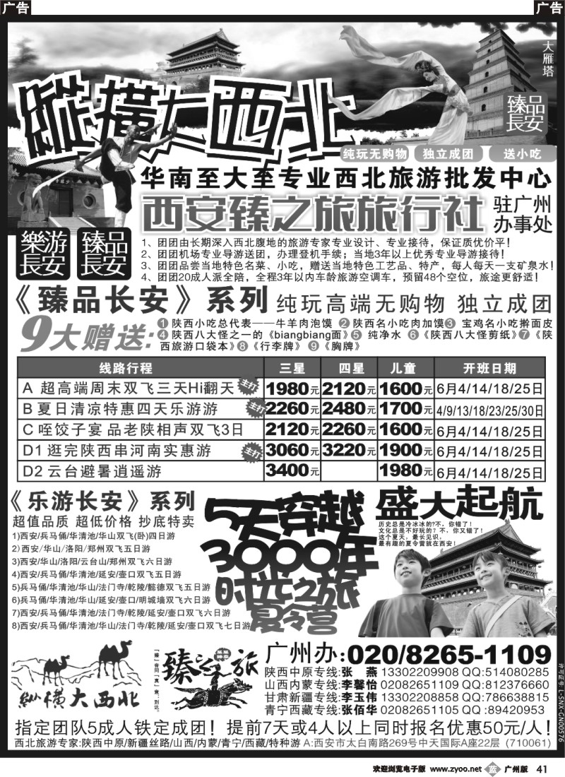 b041 纵横大西北-陕西中原专线