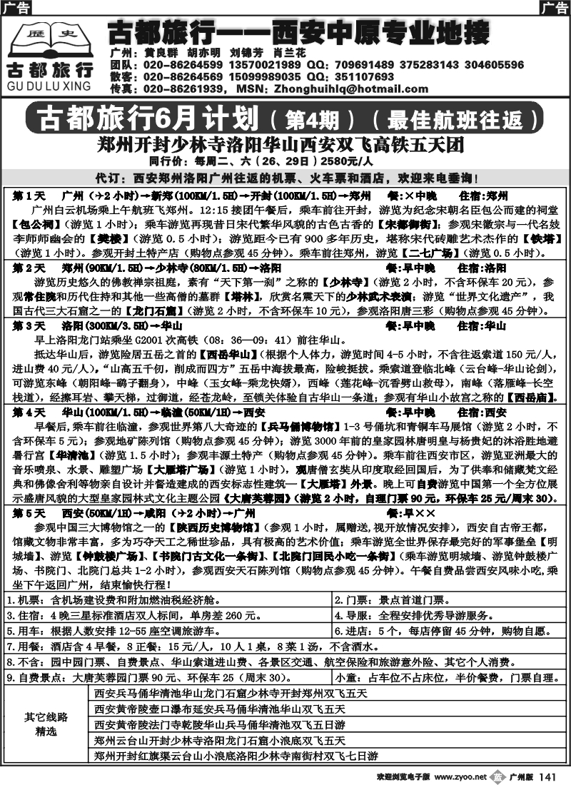 b141 古都旅行--西安中原计划