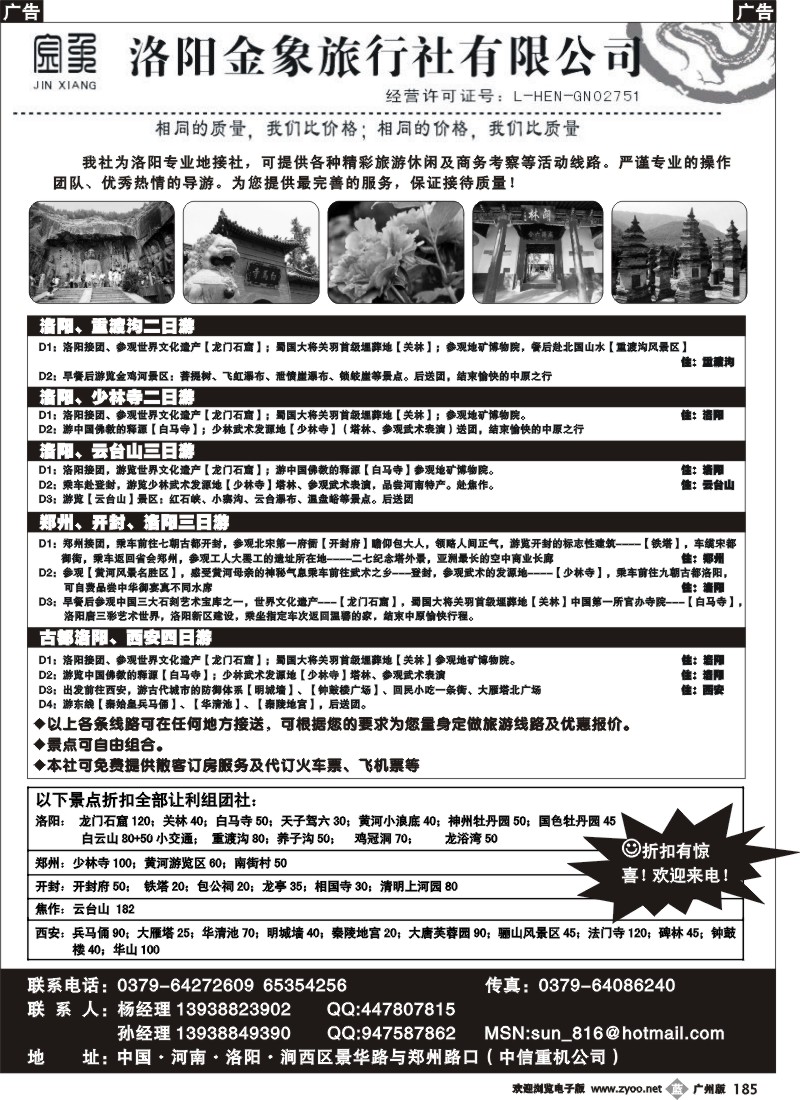 b185 洛阳金象旅行社（广州版）