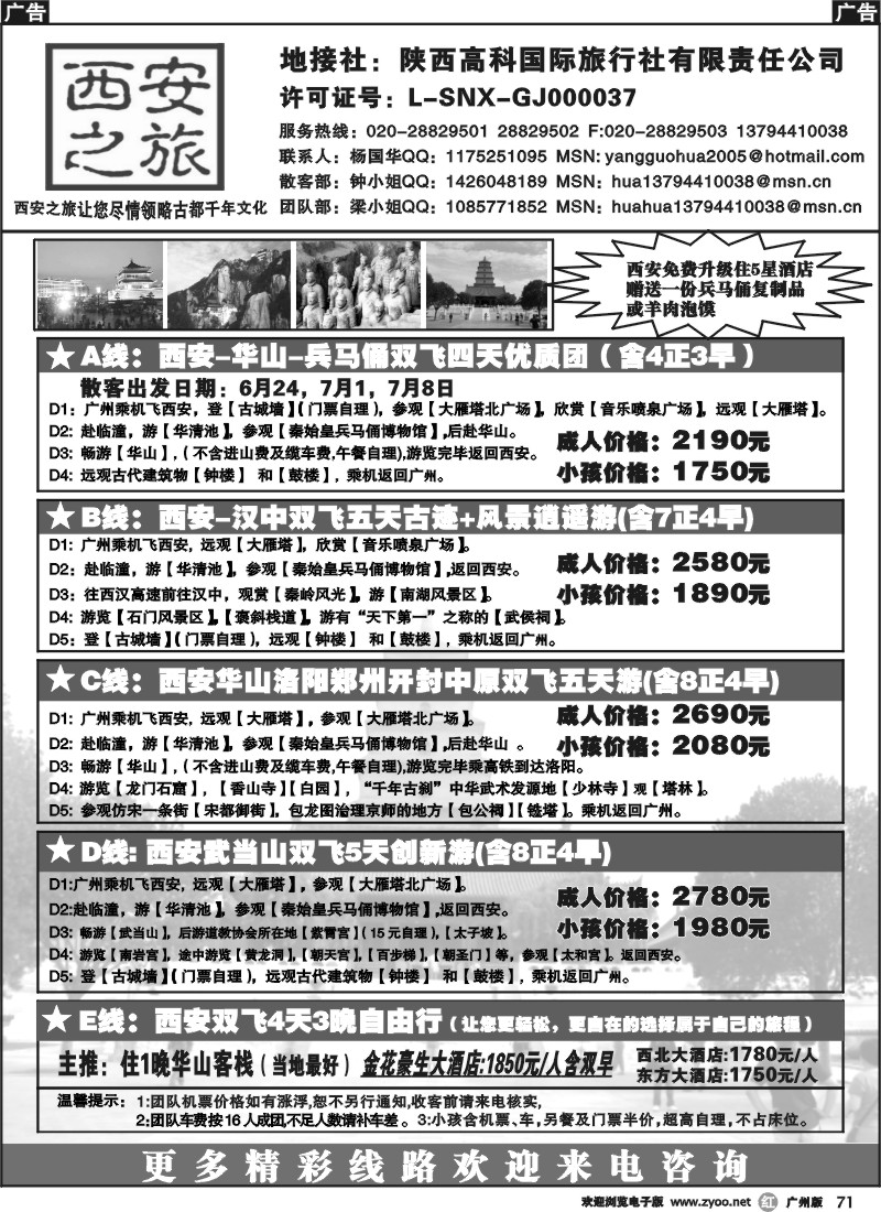 r071 西安之旅—陕西高科国旅