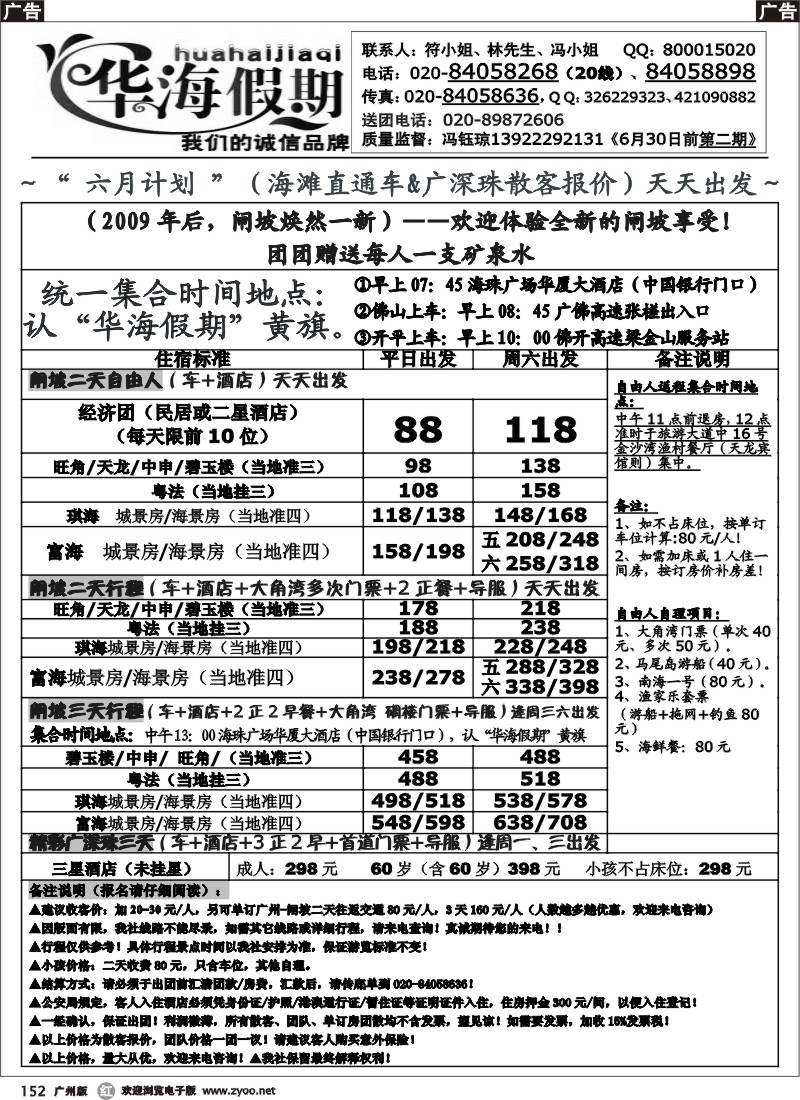r152 华海假期 六月 闸坡海滩线直通车散客计
