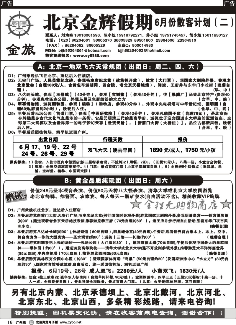 r016 北京金辉假期