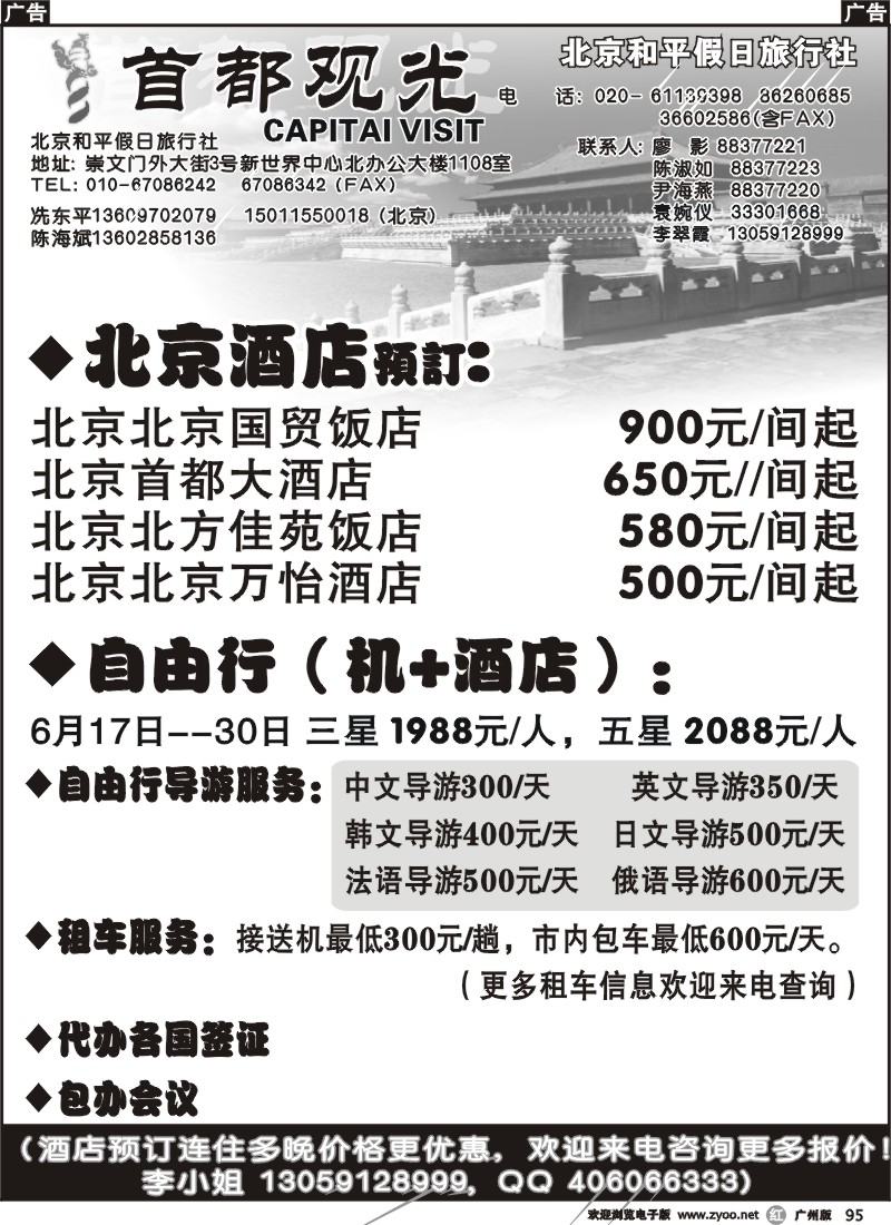 r095 首都观光