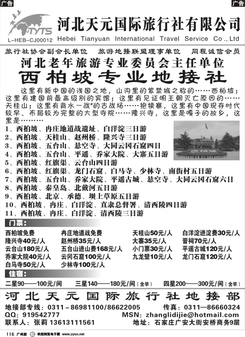 r116 西柏坡 五台山 北京 北戴河 承德 专业地接