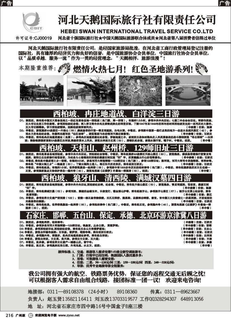 r216 河北西柏坡红色圣地之旅—河北天鹅国旅