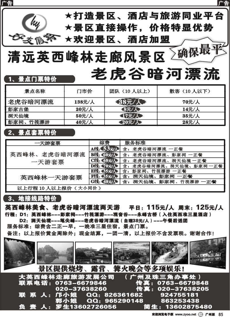 r085 英西峰林老虎谷暗河漂流