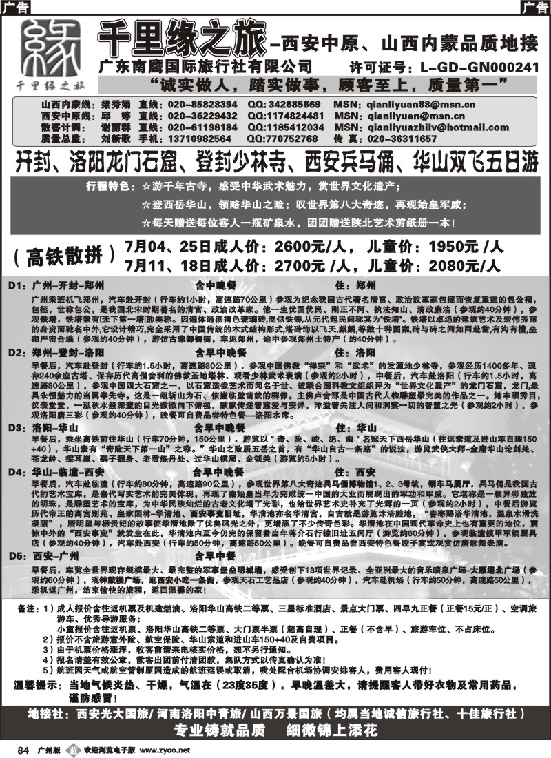 b084 千里缘之旅-西安中原、山西内蒙品质地接广州版1