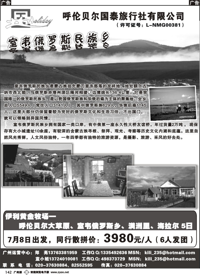 b142 北国假期—东北专线