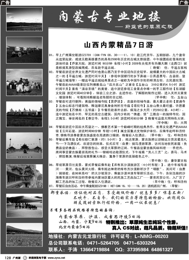 r128 内蒙古元龙旅行社