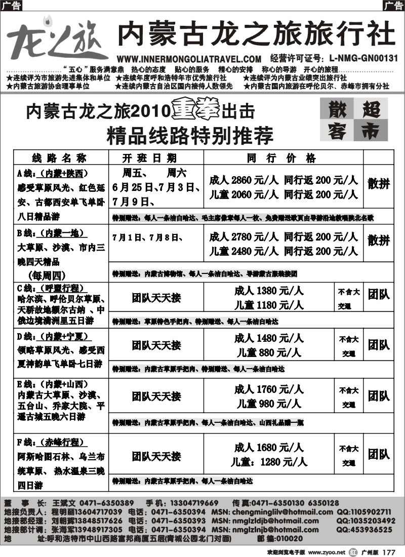 r177 内蒙古龙之旅旅行社2010年重拳出击