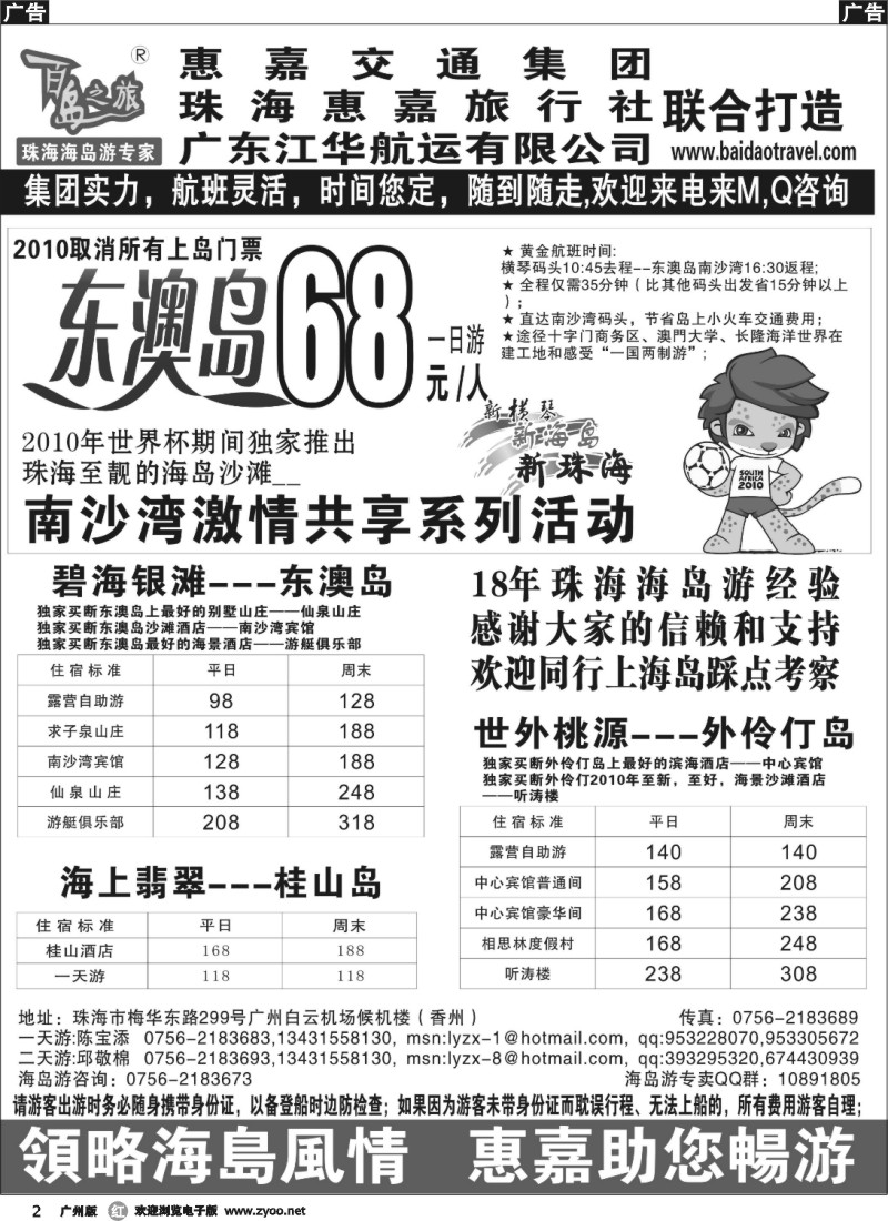 r002 珠海海岛游专卖（广深东珠）