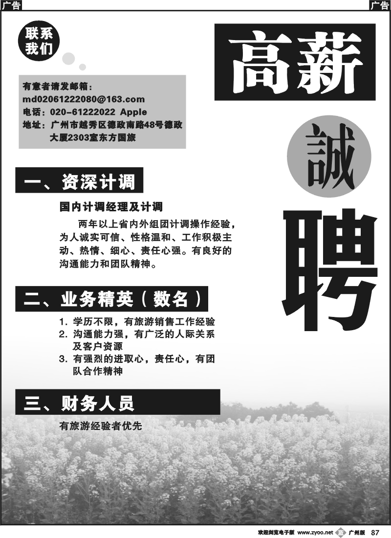 b087 东方国旅招聘（广州）