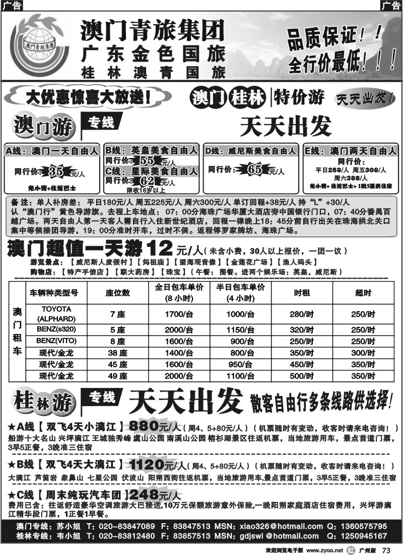 r073 桂林特价游——天天出发-澳门游——天天出发、天天特价
