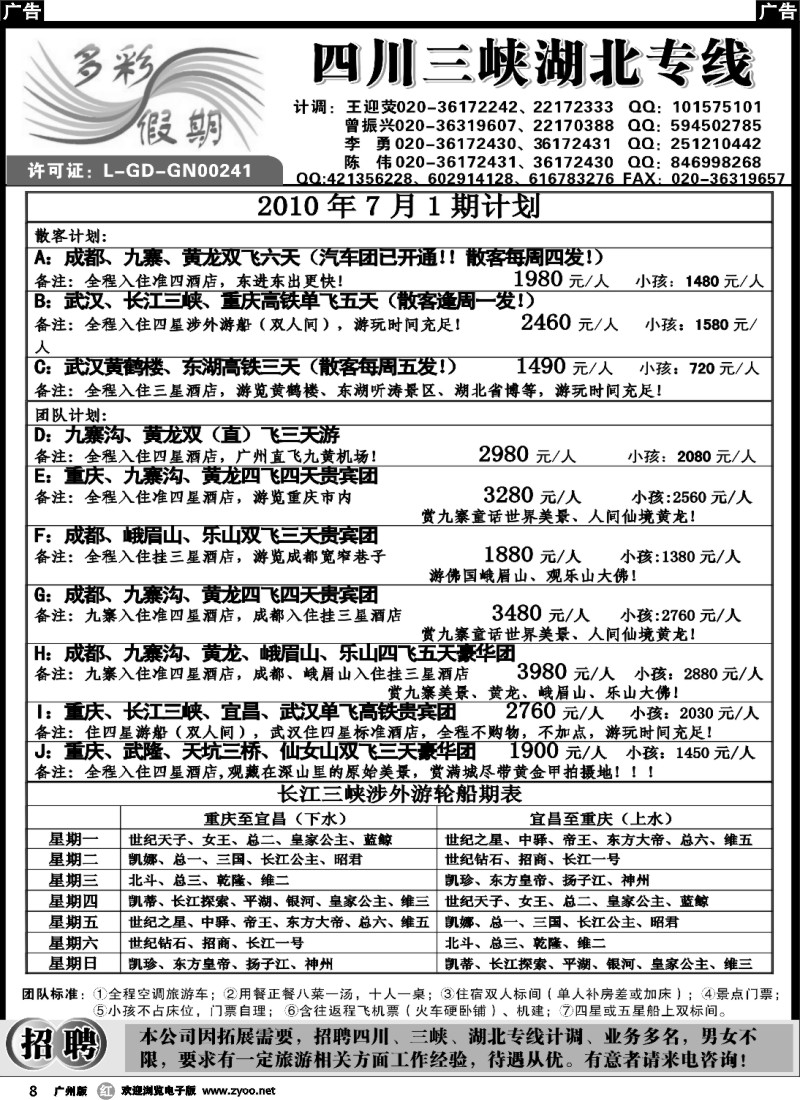 b008 多彩假期-四川、长江三峡、湖北专线