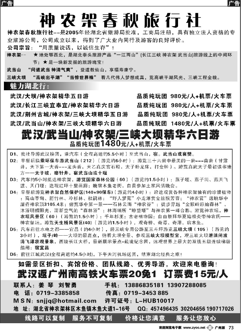 b073神农架春秋——武当山 神农架 大坝专业地结
