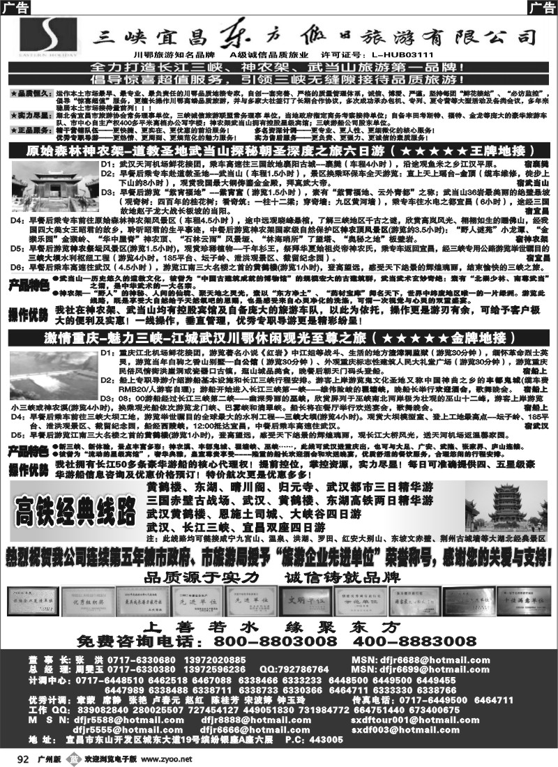 b092 宜昌东方假日旅行社·三峡