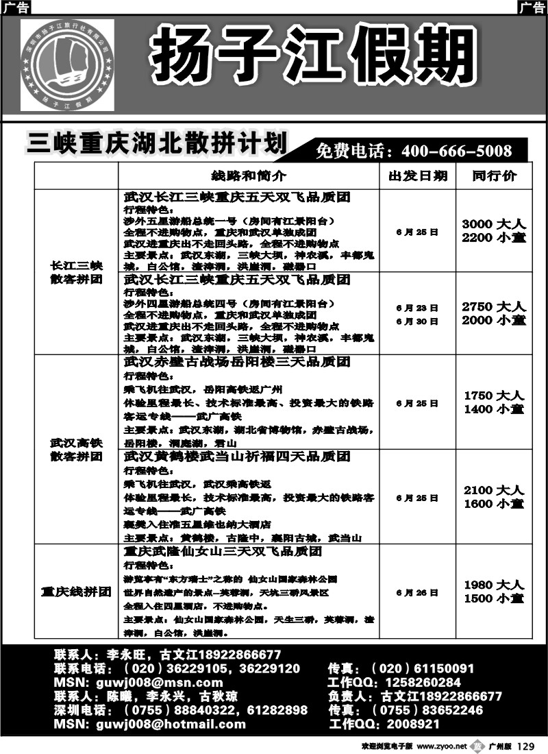 b129 长江三峡专线