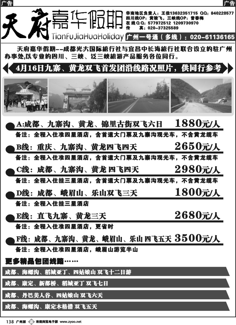 b138 天府嘉华假期1