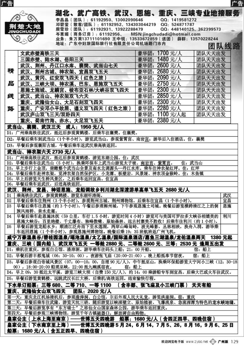 b53 荆楚大地