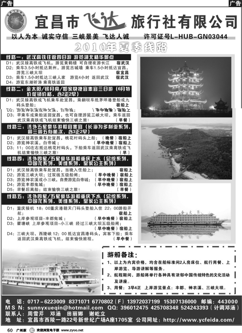 r060 湖北宜昌飞达－广州版