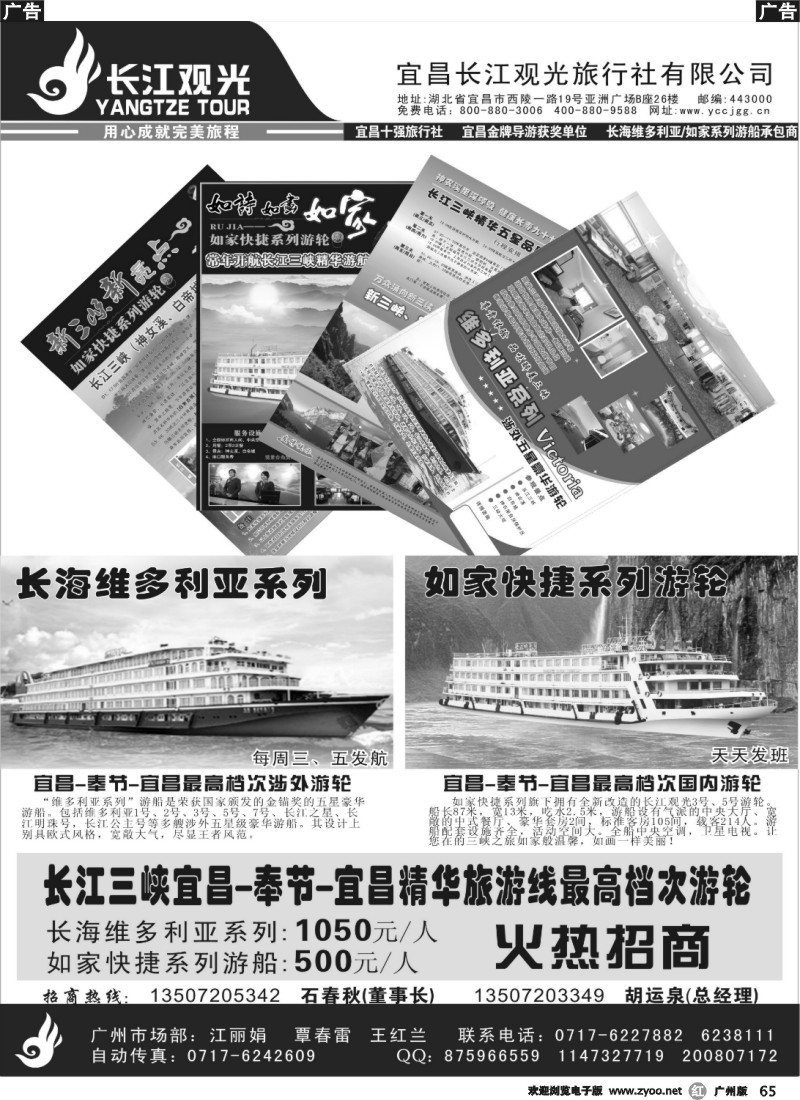 r065 宜昌长江观光旅行社