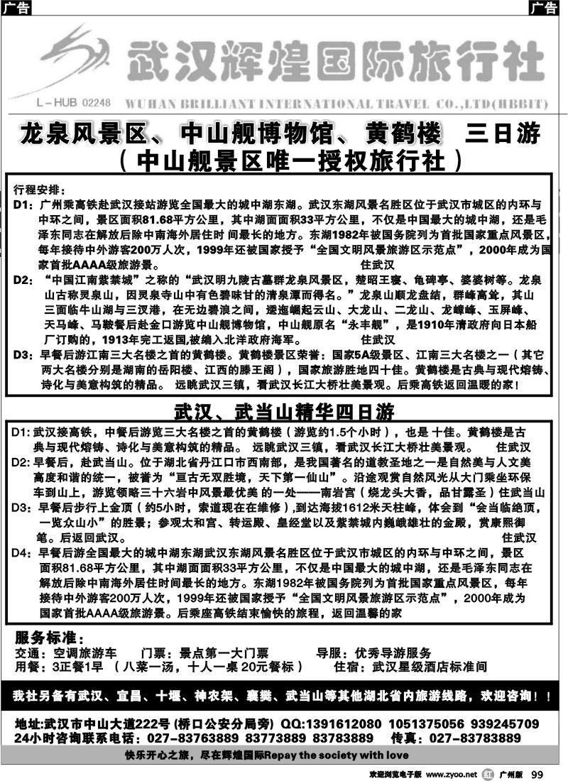 r099 武汉辉煌国旅－湖北专业地接