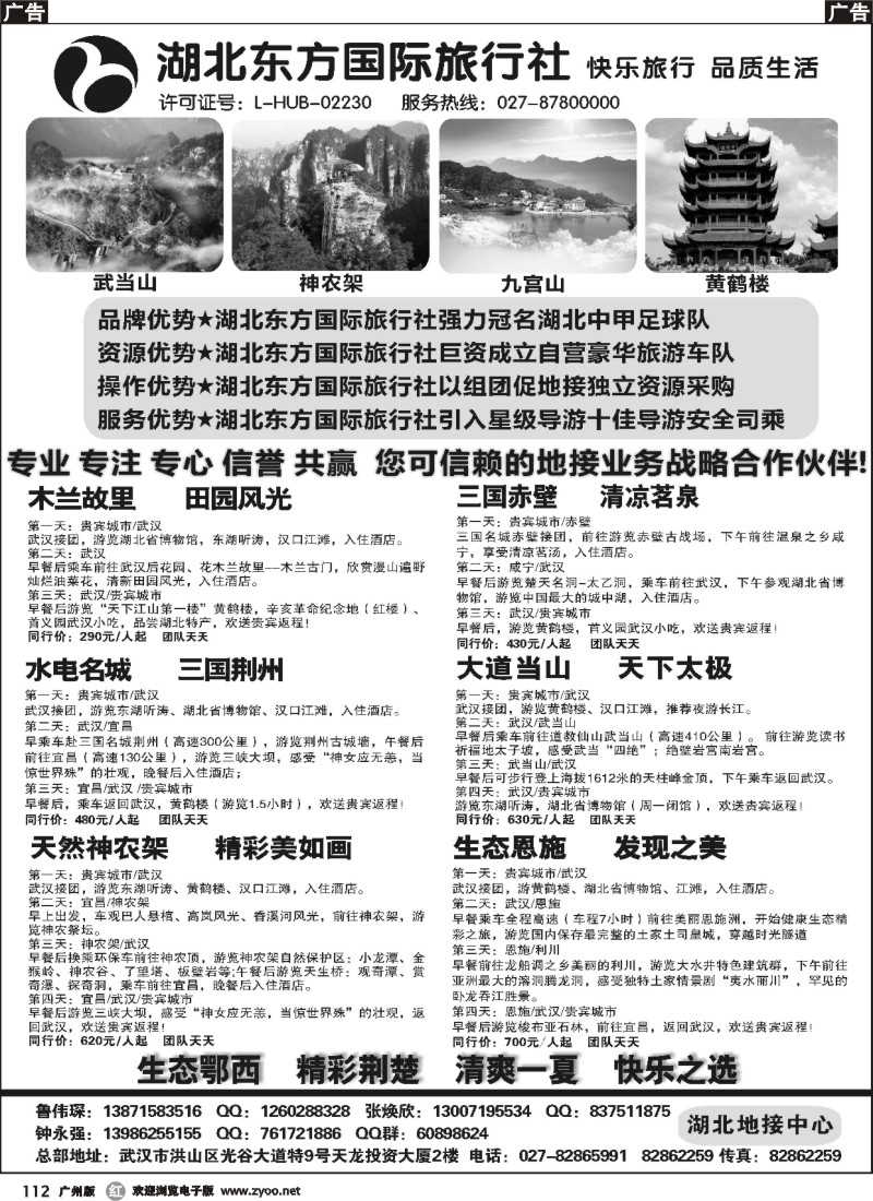 r112 湖北东方国际旅行社地接