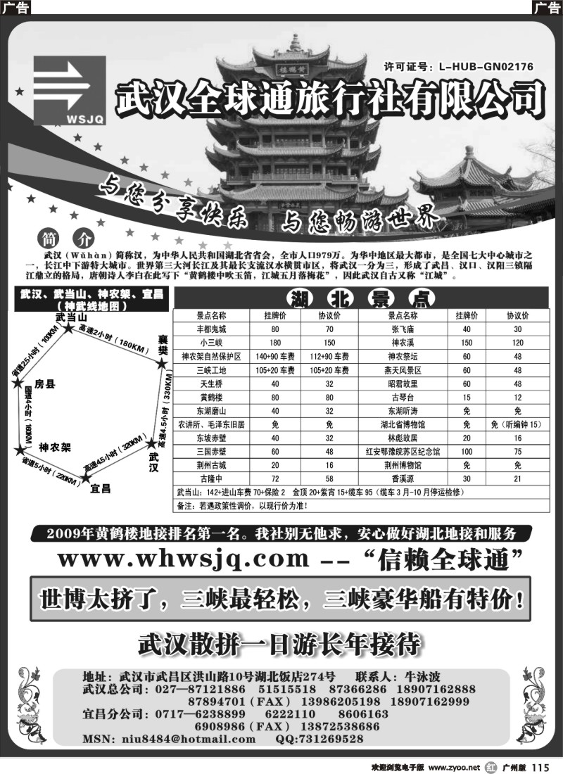 r115 武汉全球通旅行社有限公司