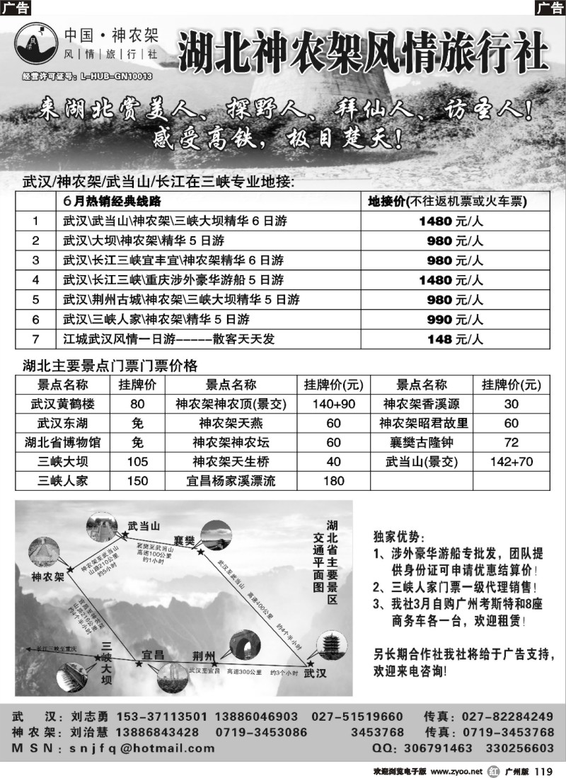 r119 神农架风情