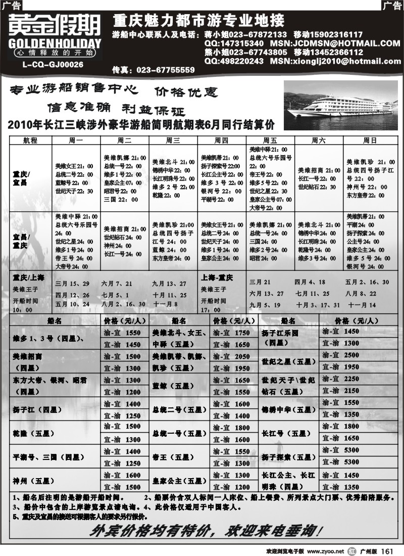 r161 重庆黄金假期国际旅行社