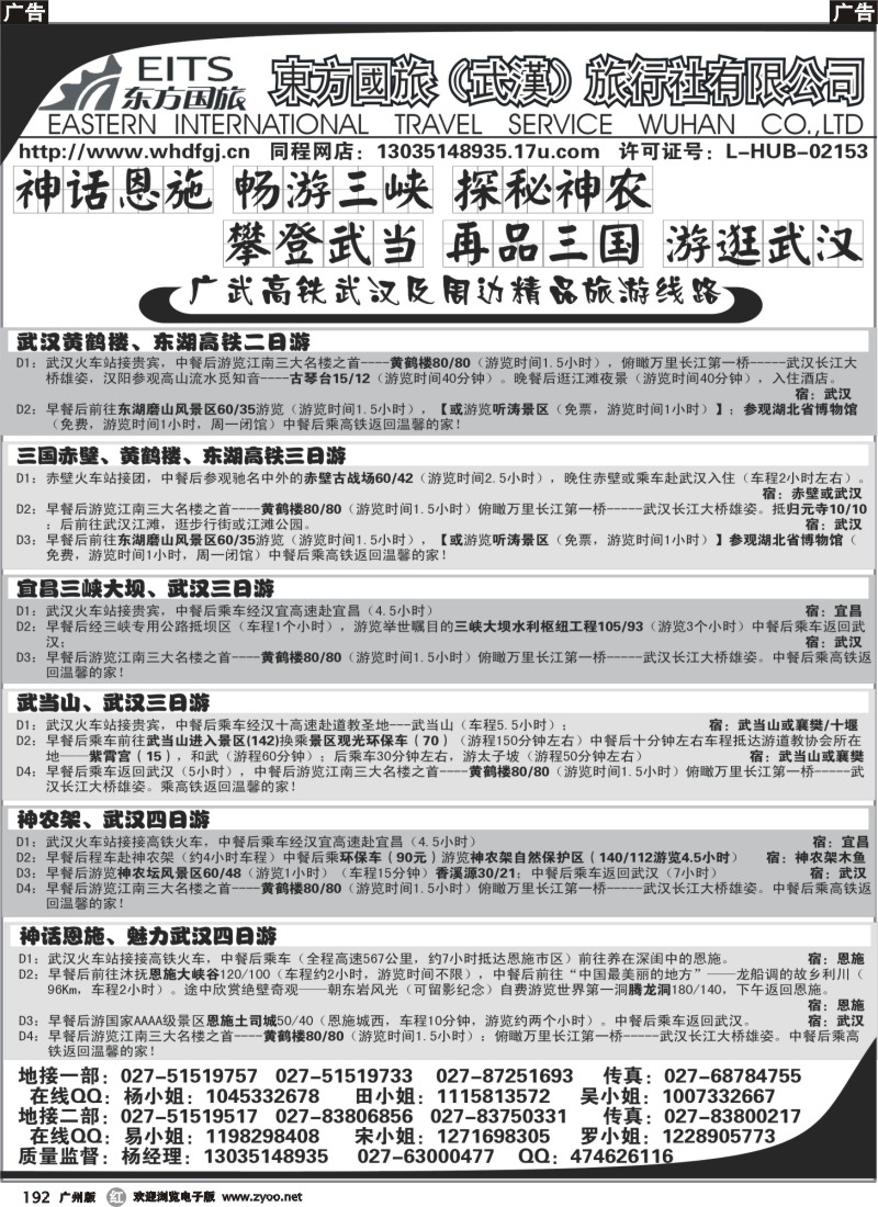 r192 武汉东方国旅