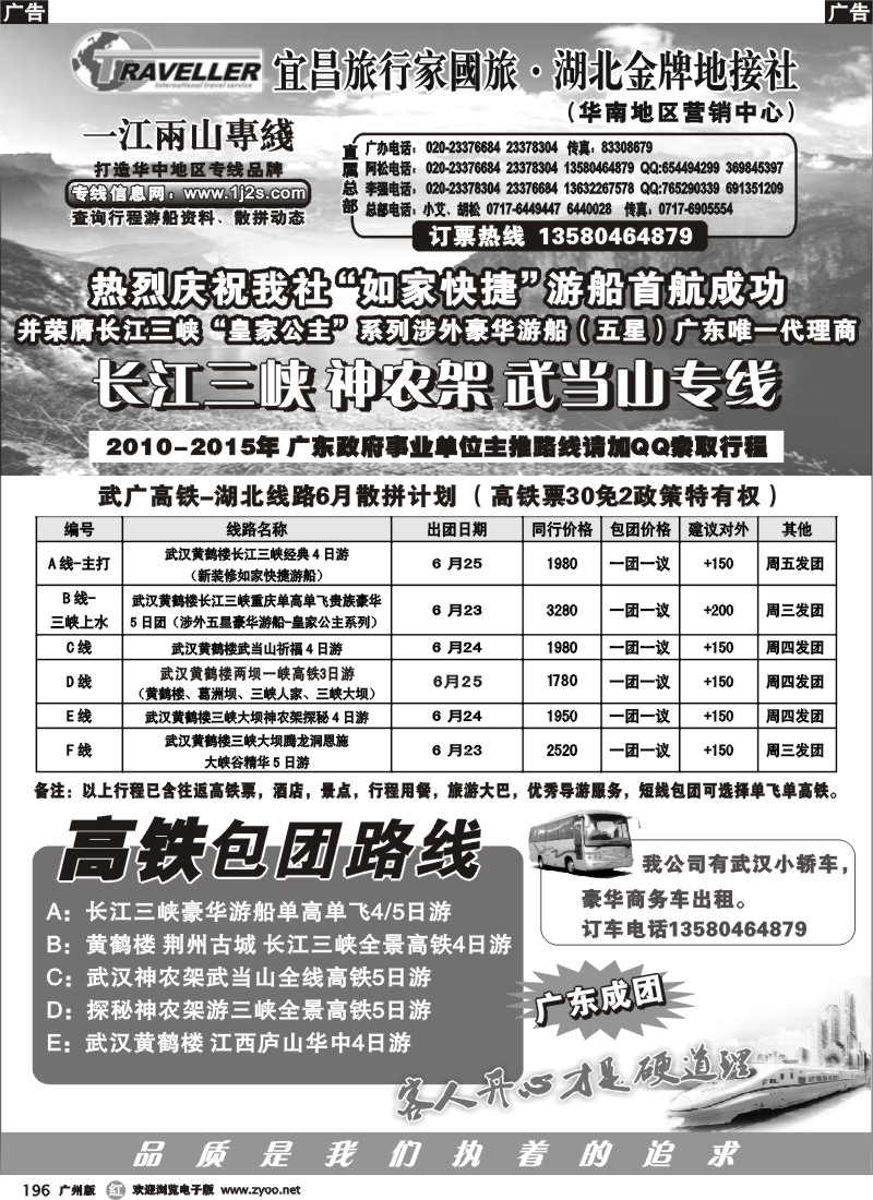 r196 湖北武广专线（长江三峡神农架武当山）