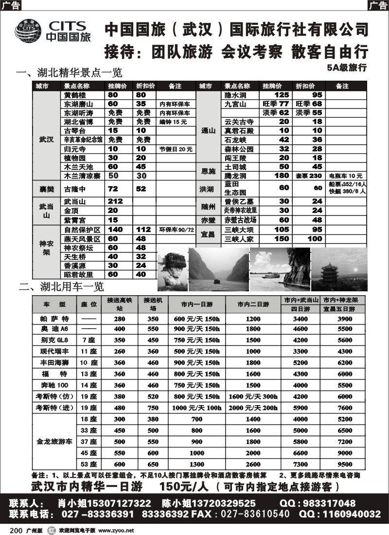 r200 中国国旅--高品质湖北地接1
