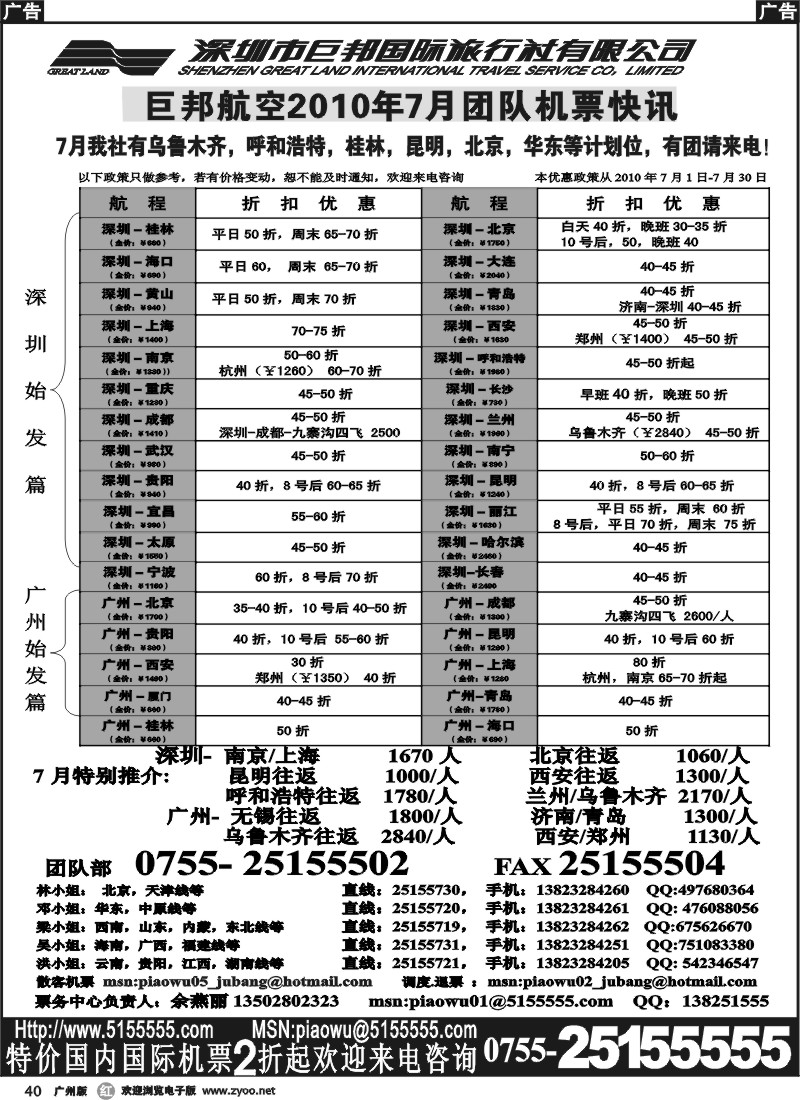r040 巨邦国旅票务—团队计划