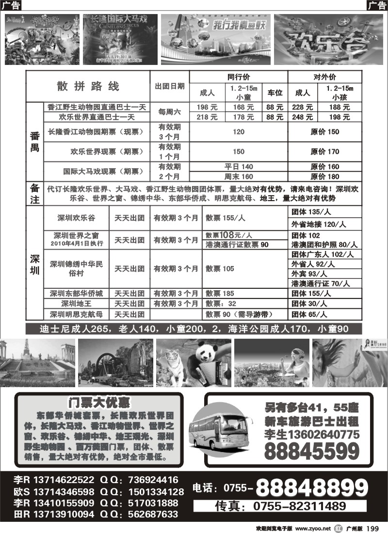 r199 优惠门票专业代理