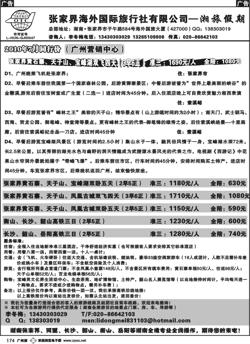 b174 宝峰湖特约（湖南全境专业地接广州办—— 湘旅假期）