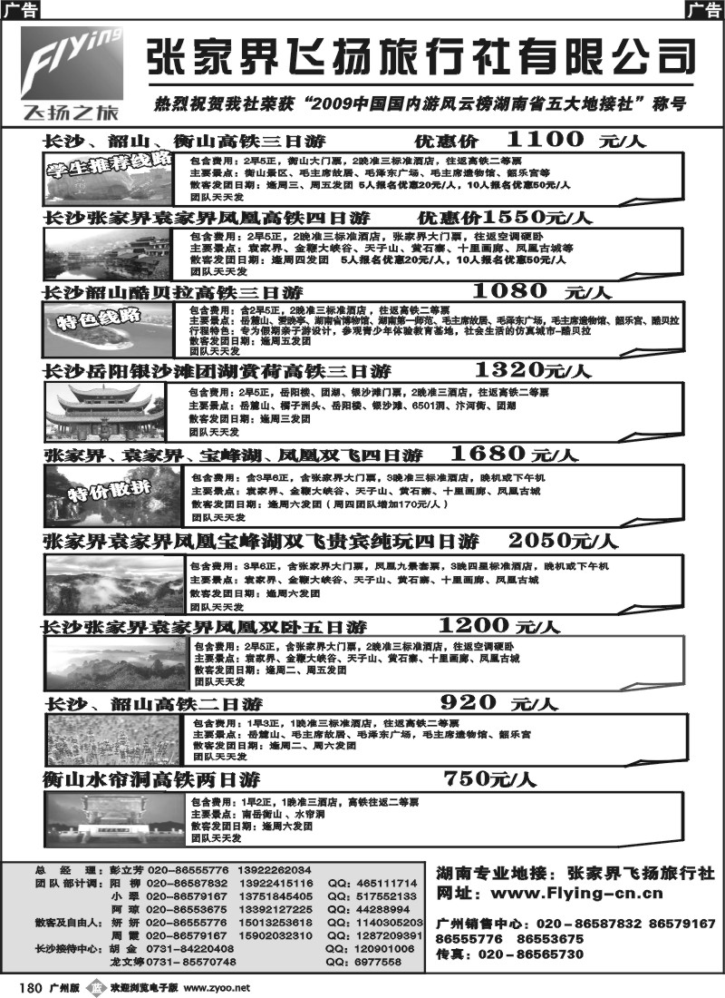 b180 宝峰湖特约（张家界飞扬之旅）