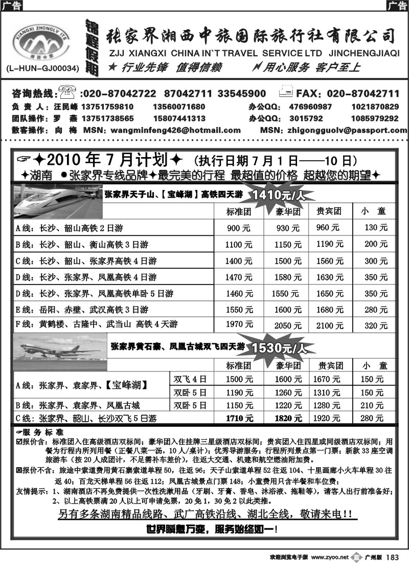 b183 宝峰湖特约（锦程假期—张家界湘西中旅国际旅行社有限公司)