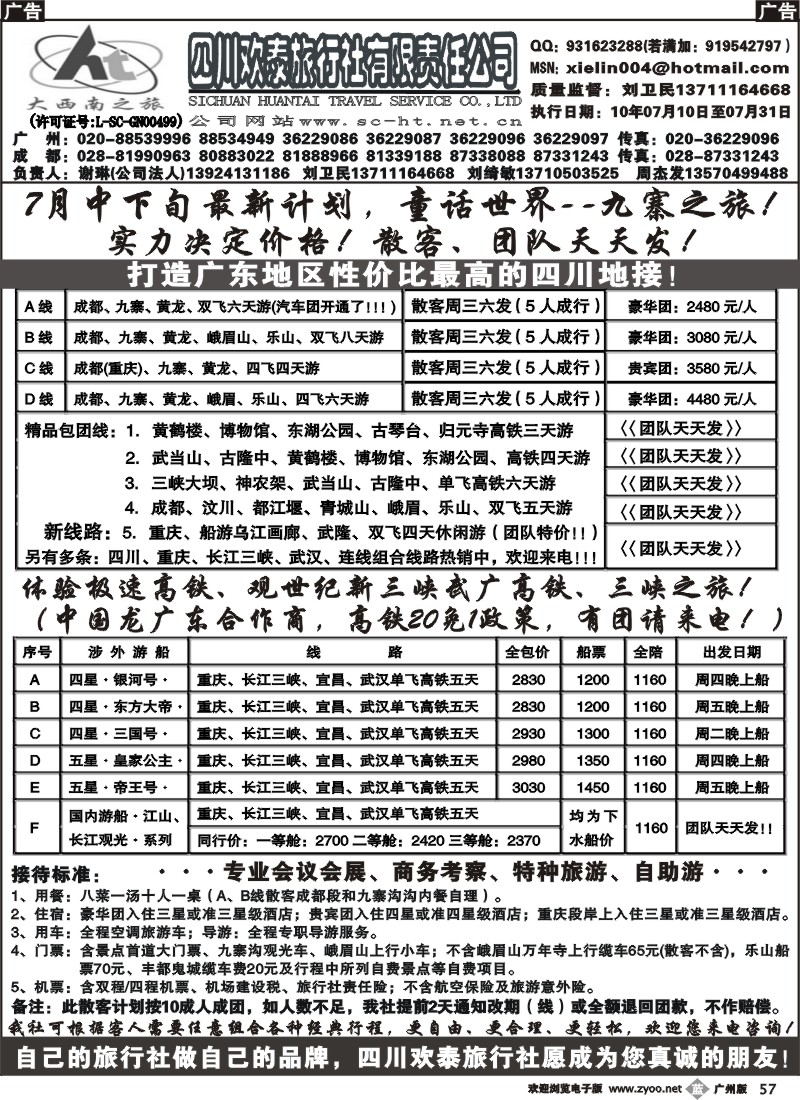 b057 四川欢泰旅行社—四川、三峡、武广高铁、品质地接