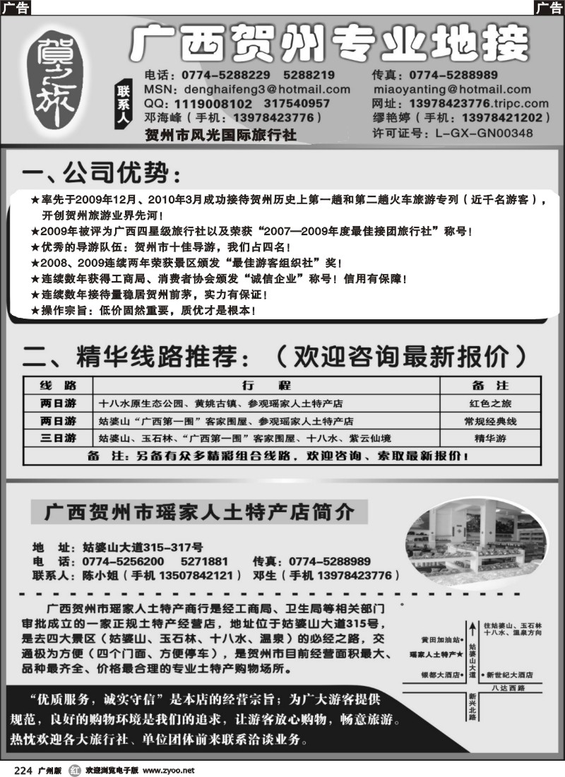 r224 贺之旅--广西贺州专业地接