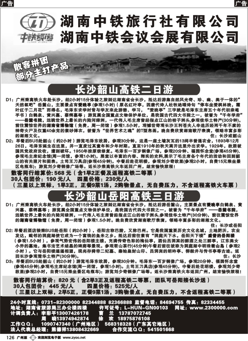 b126 湖南中铁