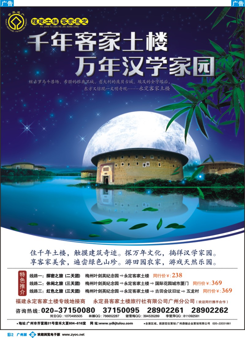 彩b002 福建·永定,千年客家土楼，万年汉学家园