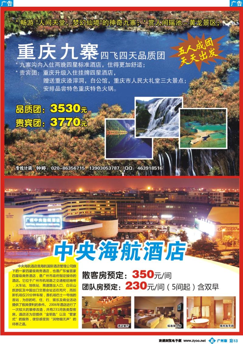 彩b013 广州幸运旅行社有限公司