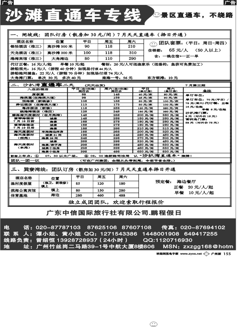 b155 沙滩直通车