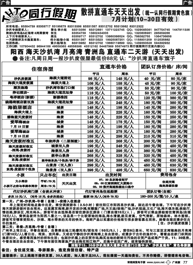 b077 同行假期1
